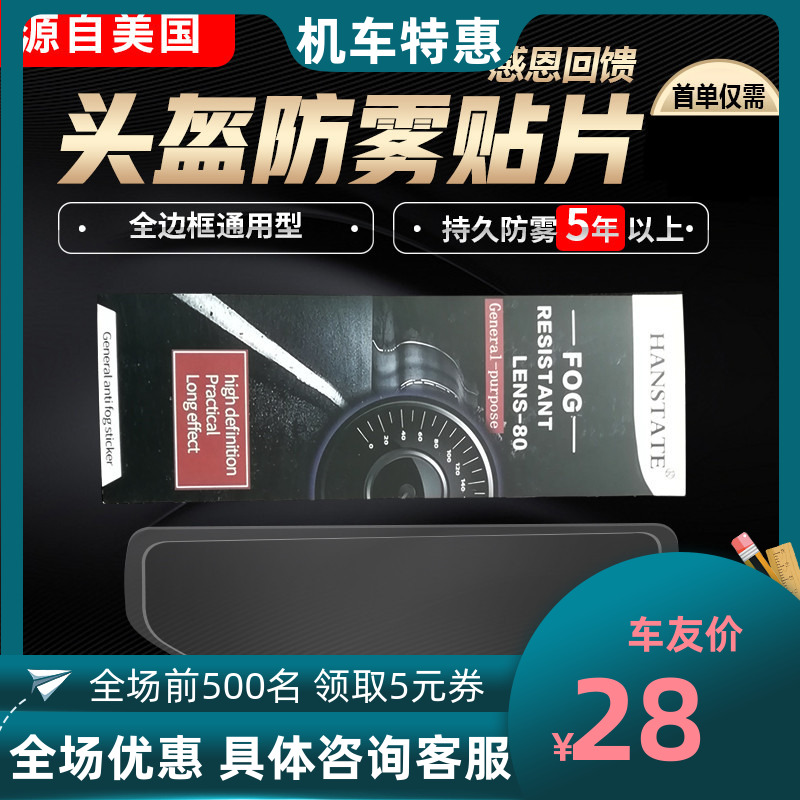 Helmet anti-fog patch motorcycle full helmet rain-proof anti-fog film electric vehicle half helmet anti-fog lens sticker universal