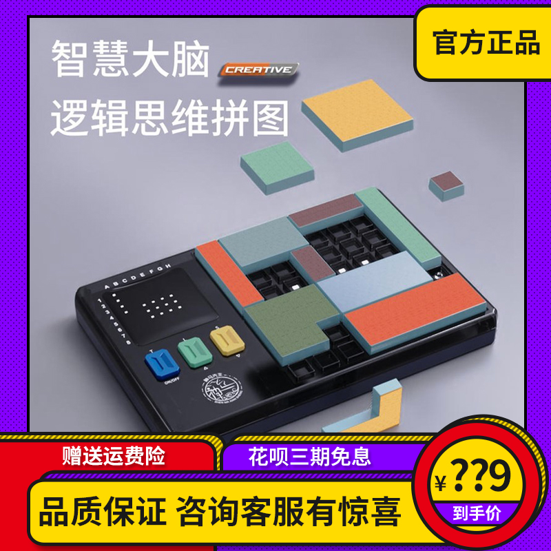 Mr. Shenma Electronic Puzzle Logical Thinking Machine Adult Children's Puzzle Game Machine Advanced Training Brain Burning Toys