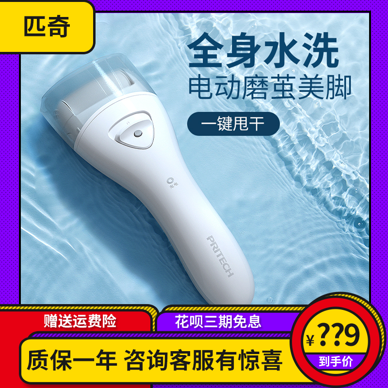 Pigey electric pedicure with automatic grinding of feet leather to corner leather dead leather knife old cocoon grinding footballer pedicure machine