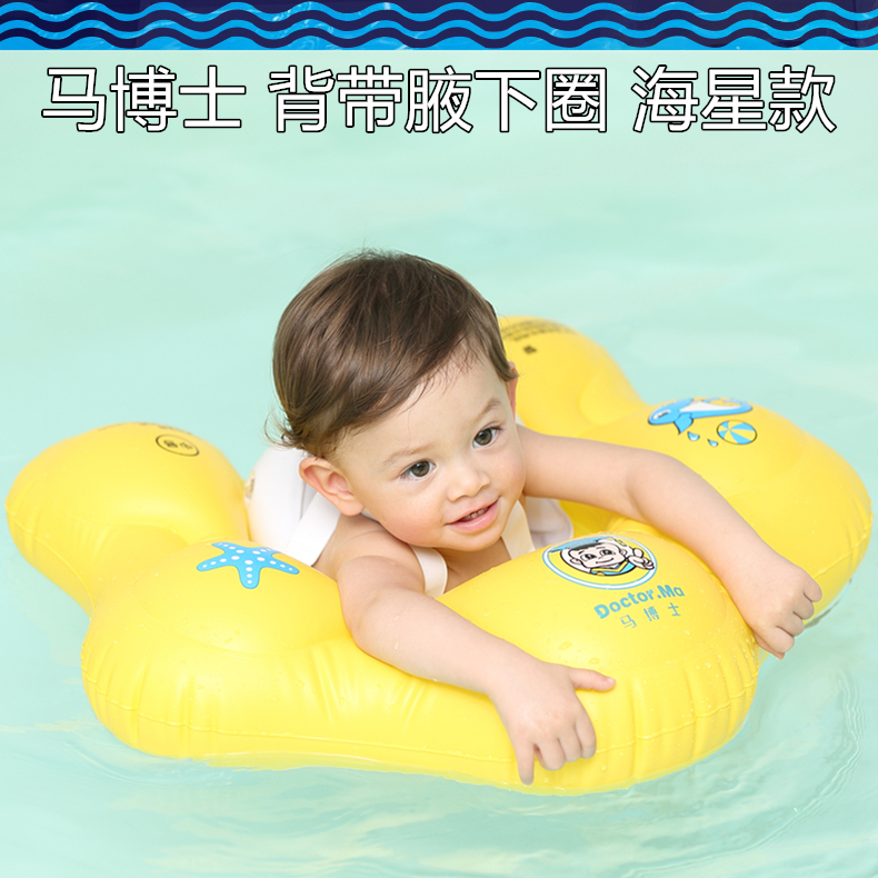 Dr. Ma armpit ring baby swimming ring baby lying ring strap floating ring air cylinder ball glue earplugs