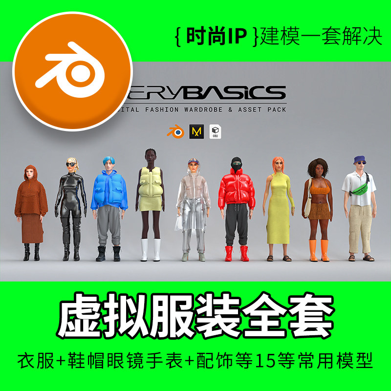 Blender虚拟人物服装衣服时尚3D服饰IP角色源文件素材模型建模145