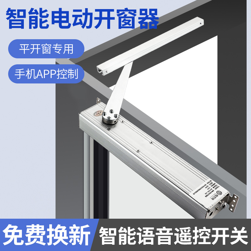 Electric Folding Arm Window Opener, Inward and Outward Opening Automatic Window Opener, Smartphone App Remote Voice-Controlled Window Closing Control