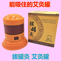 Moxibustion cupping moxibustion moxibustion tank sui shen jiu ai jiu he household silicone cupping moxibustion absorbent dehumidifying gas beauty salon