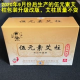 绿莹 Wu Элемент Azhu 108 Пять элементов пять элементов Ai Duan Short Mie Duan Пять лет пятилетних травяных травяных травяных травяных