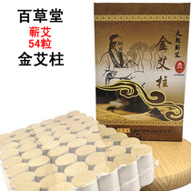 bai cao tang gold moxa column moxa stick qi ai leaf Wormwood aged moxa home moxibustion ai jiu tiao 50:1 ai duan ai li