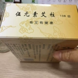 绿莹 Wu Элемент Azhu 108 Пять элементов пять элементов Ai Duan Short Mie Duan Пять лет пятилетних травяных травяных травяных травяных