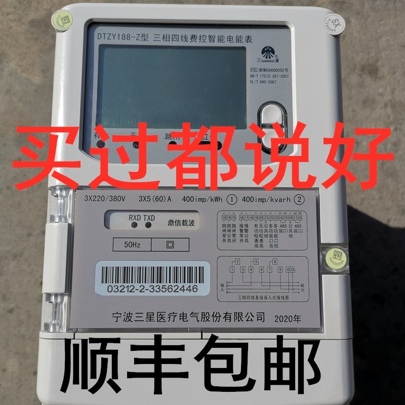 Samsung smart meter transformer three-phase four-DTZY188 DTZY188 380V1 5-6A time-sharing meritorious electric meter