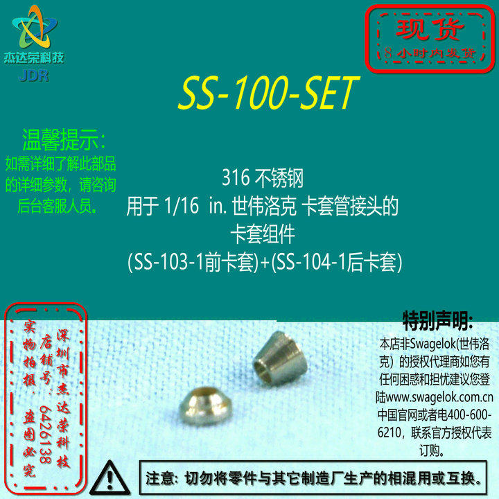 (SS-100 -SET) Swagelok Shiwei Locksleeve 1 16in stainless steel cutting sleeve front and back sleeves-Taobao