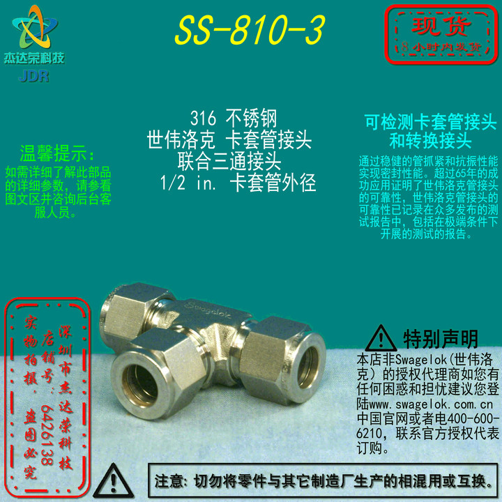 (SS-810-3) Swagelok Tubing Tee 1 2 in Tubing Outer diameter