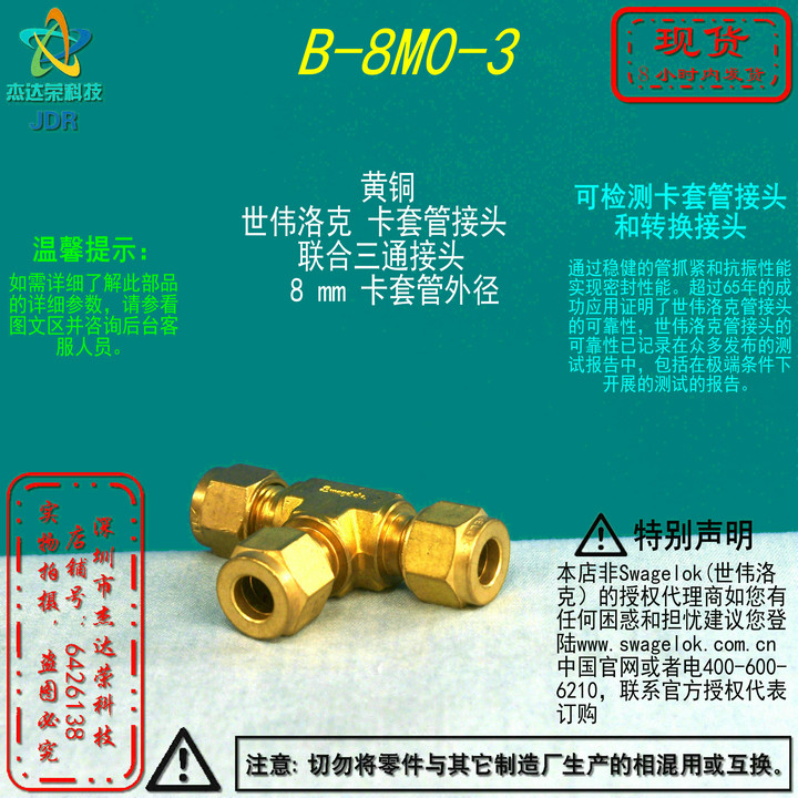 (B-8M0-3) Swagelok Brass Tube with Tee Fitting 8 mm Tube
