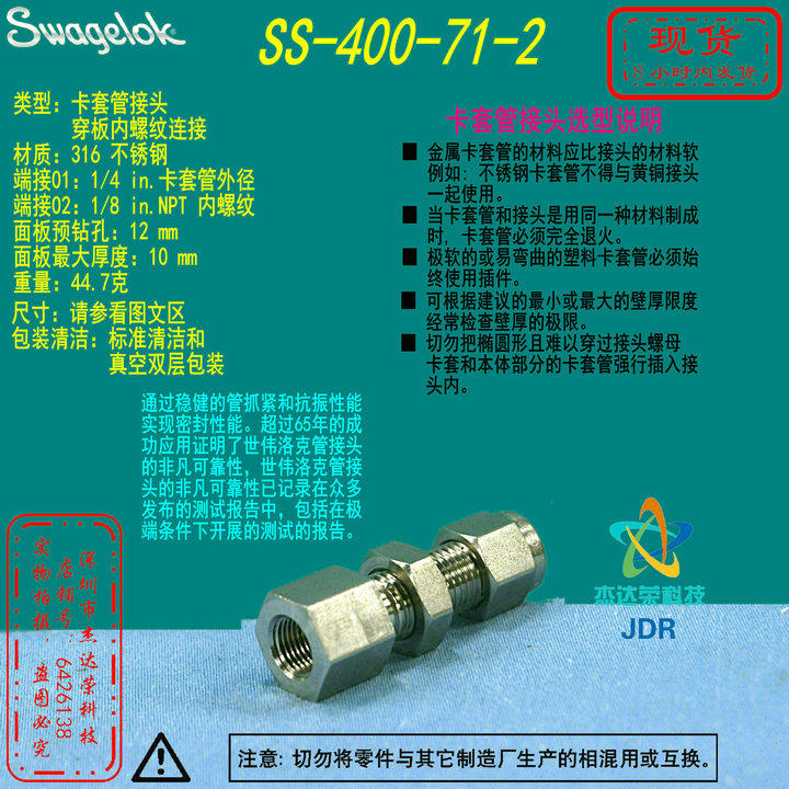 (SS-400-71-2)Swagelok Card Sleeve Pipe Plate Connector 14 in x 18 in.NPT