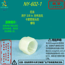 (NY-602-1)Swagelok Swagelok Nylon Nuts for 3 8 in ferrule fittings