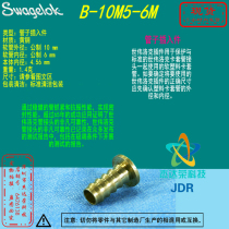 (B-10M5-6M)Swagelok Swagelok brass tube insert 10 mm x 6 mm