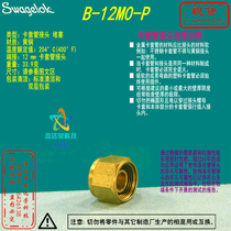 (B-12M0-P)Swagelok Shivelok brass 12mm ferrule pipe joint blockage