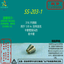 (SS-203-1) Swagelok front ferrule for 1 8 in tube fitting