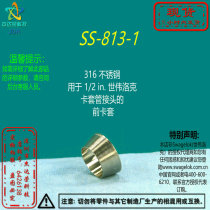 (SS-813-1) Swagelok front ferrule for 1 2 in tube fittings
