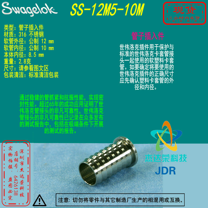 (SS-12M5-10M) Swagelok Tube Inserts 12mm Outer diameter x10mm Inner diameter