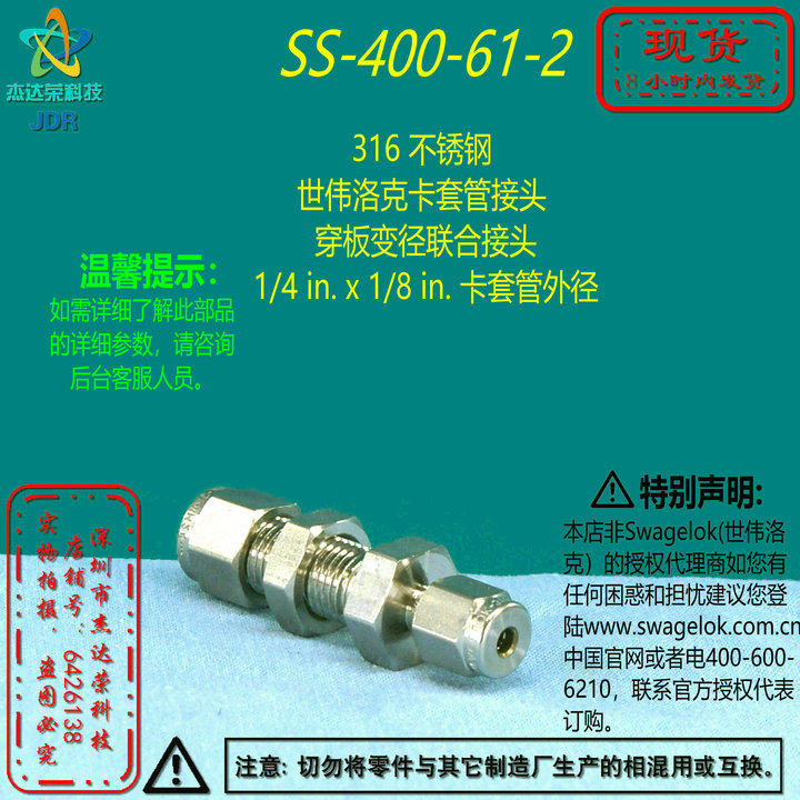 (SS-400-61-2) Swagelok sei Weiloc sleeve wearing plate changing diameter joint 14 inx1 8in