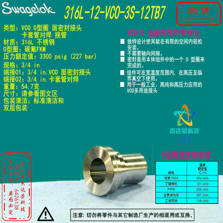 (316L-12-VCO-3S-12TB7) SwagelokVCO joint card sleeve for welding 3 4 in 