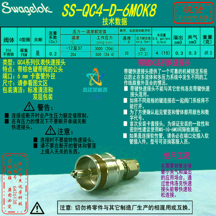 (SS-QC4-D-6M0K8)Swagelok Quick Coupling with Valve 6 mm Sleeve Brown Key
