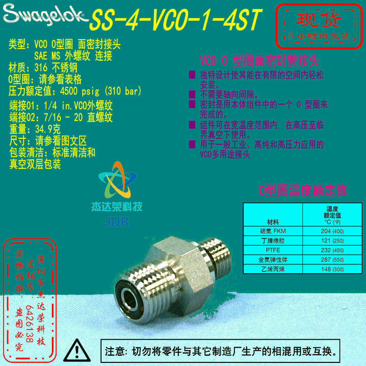 (SS-4-VCO-1-4ST) SwagelokVCO Connector 1 4in VCOx716-20 Straight Thread