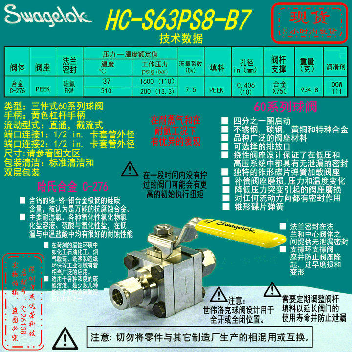 (HC-S63PS8-B7)Swagelok Alloy C - 276 60 Series 1 2 in Inquiry