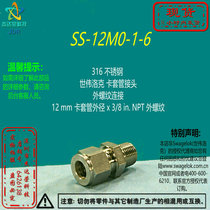 (SS-12M0-1-6) Swagelok Swagelok tube fitting 12mm ferrule x3 8inNPT