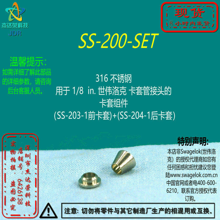 (SS-200 -SET) Swagelok Shiwei Rockesleeve 1 8 in stainless steel cutting sleeve front and back sleeve