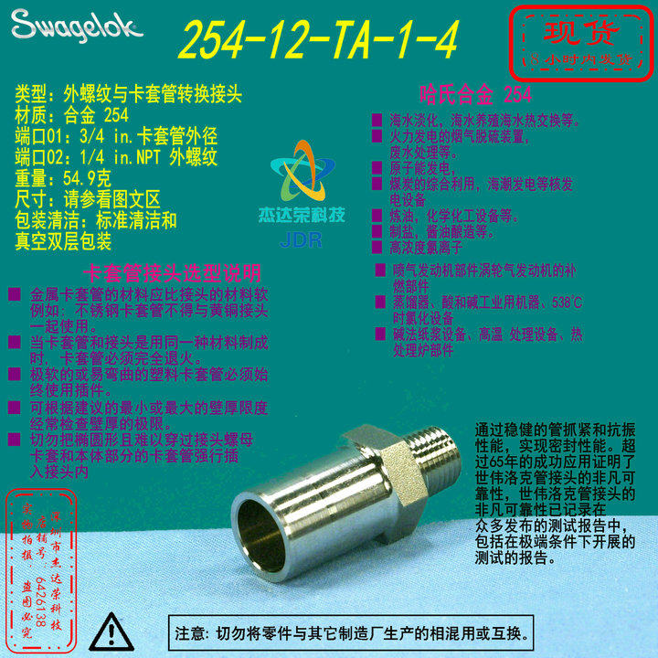 (254-12-TA-1-4)Swagelok connector 3 4in.