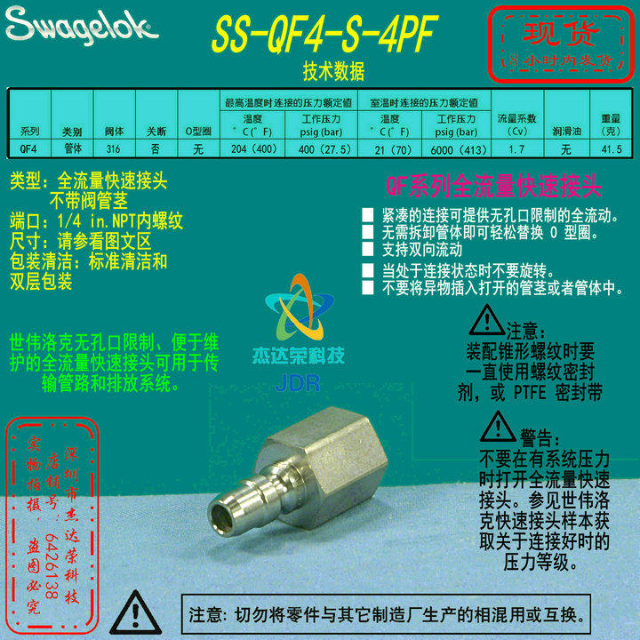 (SS-QF4-S-4PF) Swagelok sei Weiloc Quick Joint without valve 1 4inNPT internal thread
