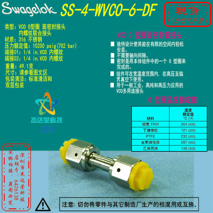 (SS-4-WVCO-6-DF) Swagelok Swagelok VCO O-ring connector 1 4 in. within the VCO