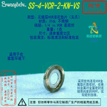 (SS-4-VCR-2-KN-VS) Swagelok Shiwei 316L VCR1 4in 4in electroplating hobbing gasket