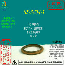 (SS-3204-1) Swagelok Back Ferrule for 2 in Tube Fittings