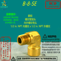 (B-8-SE)Swagelok Swagelok brass thread elbow 1 2 in NPT
