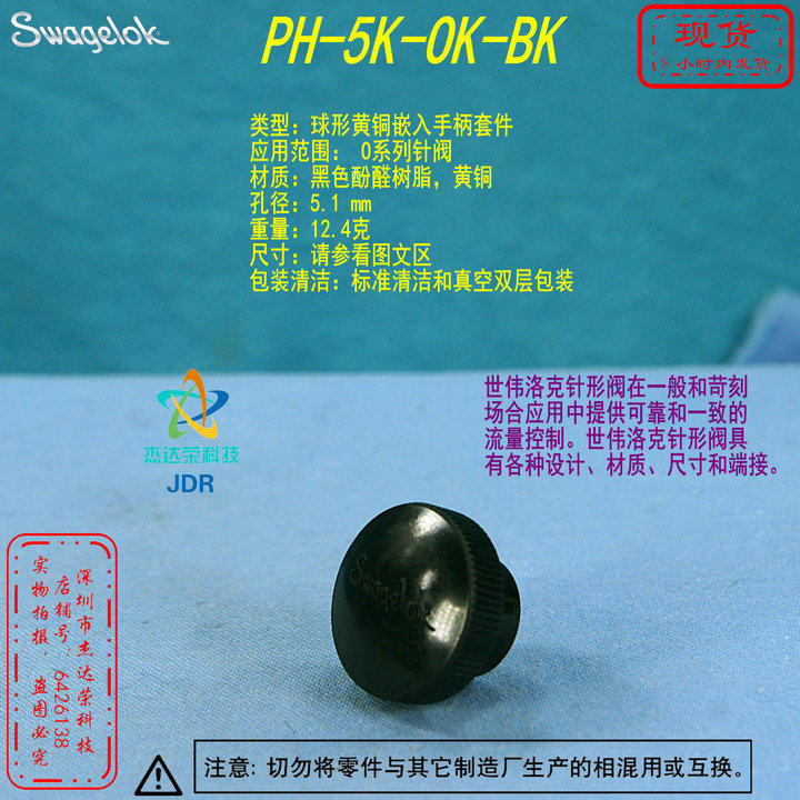 (PH-5K-OK-BK) Black phenolic resin handle kit Swagelok Swagelok needle valve