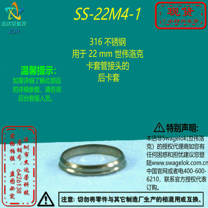(SS-22M4-1) Swagelok Back Ferrules for 22 mm Tube Fittings - Taobao