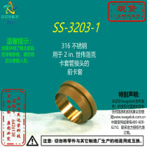 (SS-3203-1) Swagelok front ferrule for 2 in tube fittings