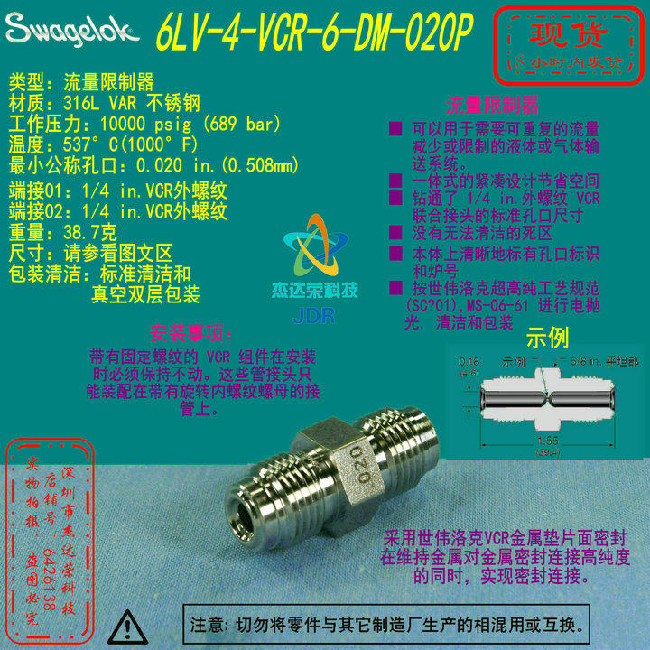 (6LV-4-VCR-6-DM-020P) SwagelokVCR Fitting Flow Restrictor 0 020in