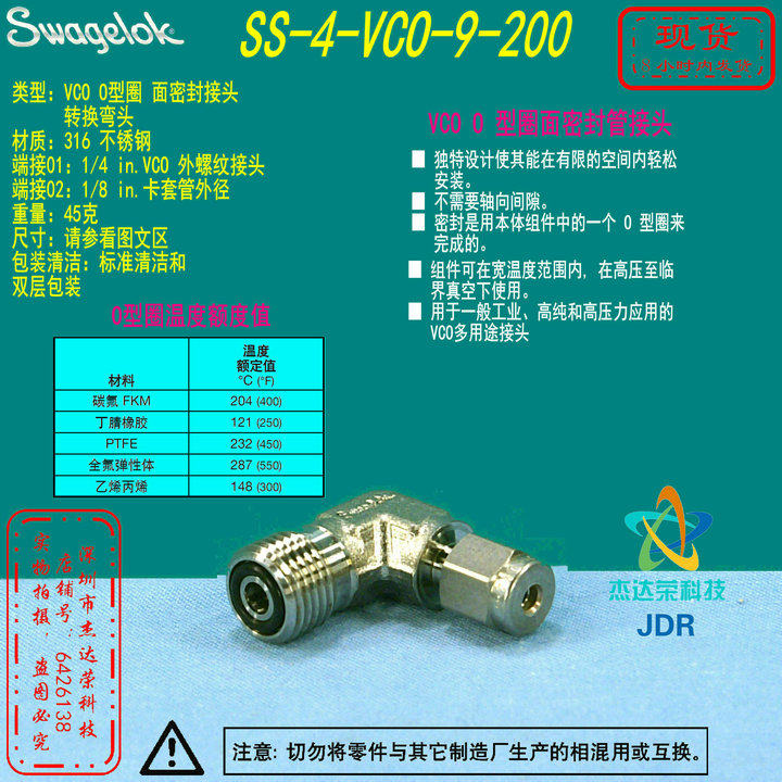 (SS-4-VCO-9-200) SwagelokVCO card sleeve elbow 1 4inVCOx1 8in card sleeve