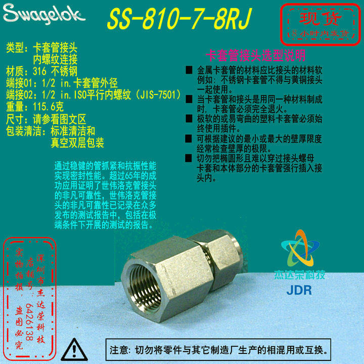 (SS-810-7-8RJ) Swagelok Shiwei Locksleeve pipe joint 1 2in cutting sleeve x1 2inISO