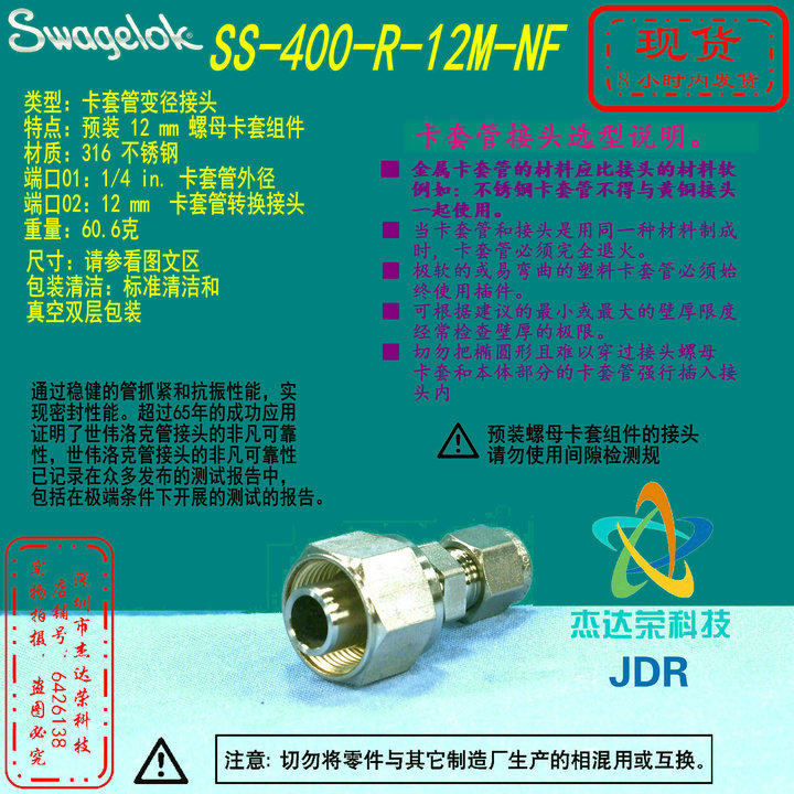 (SS-400-R-12M-NF) Swagelok Seveloc 1 4in x12mm Card sleeve conversion joint