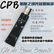 (Spot)The key to the skin CPB pre-makeup cream Black tube cream Pre-makeup cream Long tube Short tube New version