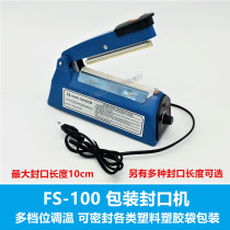 FS-100 commercial small electric heat package sealing machine 10cm pressed closure plastic bag plastic bag available