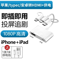 [Отправить линию источника питания] Apple Typec Android Transfer HDMI+зарядный порт, так же, как устройство экрана