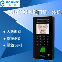 CounS high superior CU-F392E replacement F391 fingerprint swipe palm print face access control all-in-one