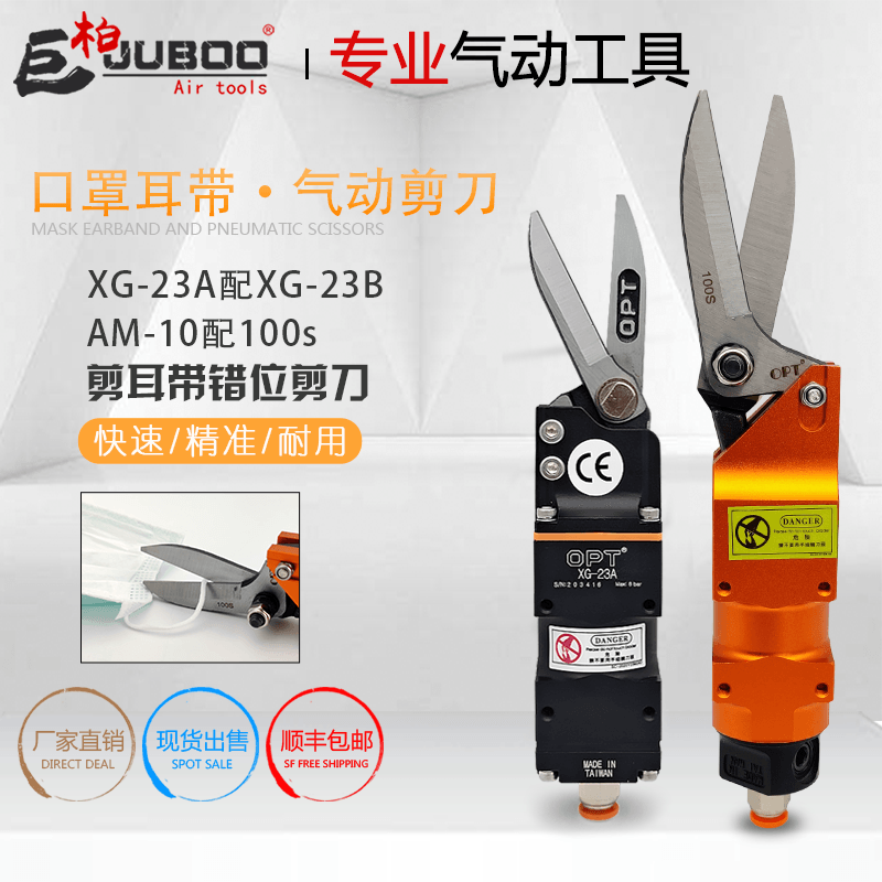 OPT automatic gas shear AM-10 gas shear 100S knife head mask ear belt line gas shear spot SF