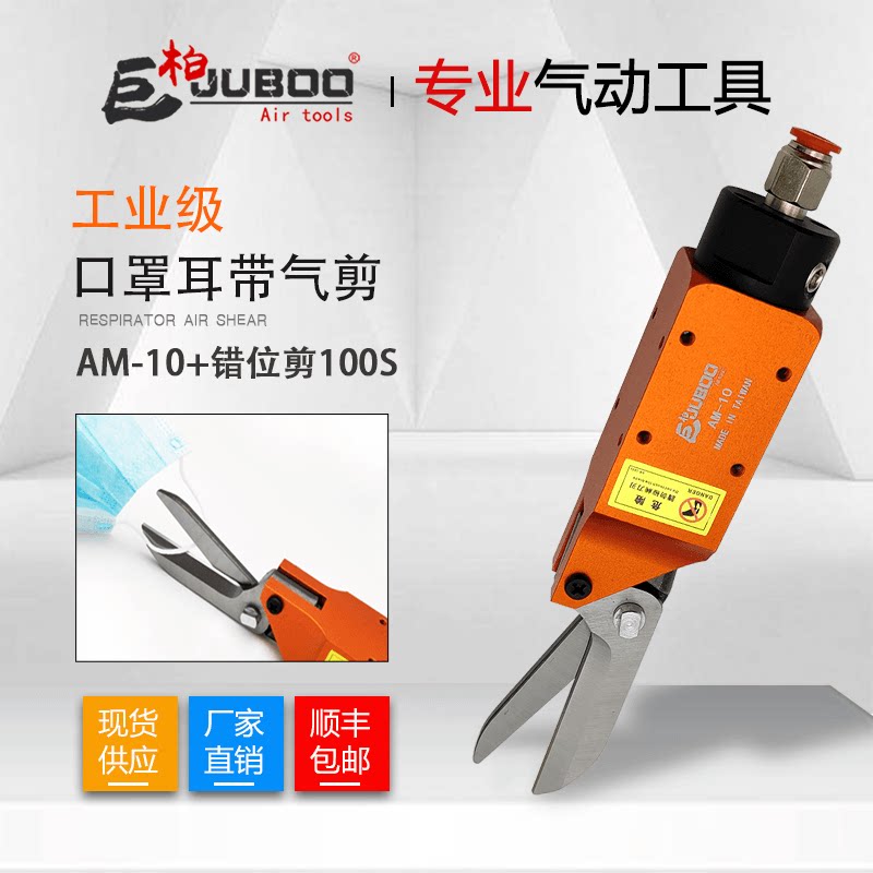 Mask machine pneumatic scissors AM-10 mechanical automation 100S dislocation knife head ear belt scissors SF