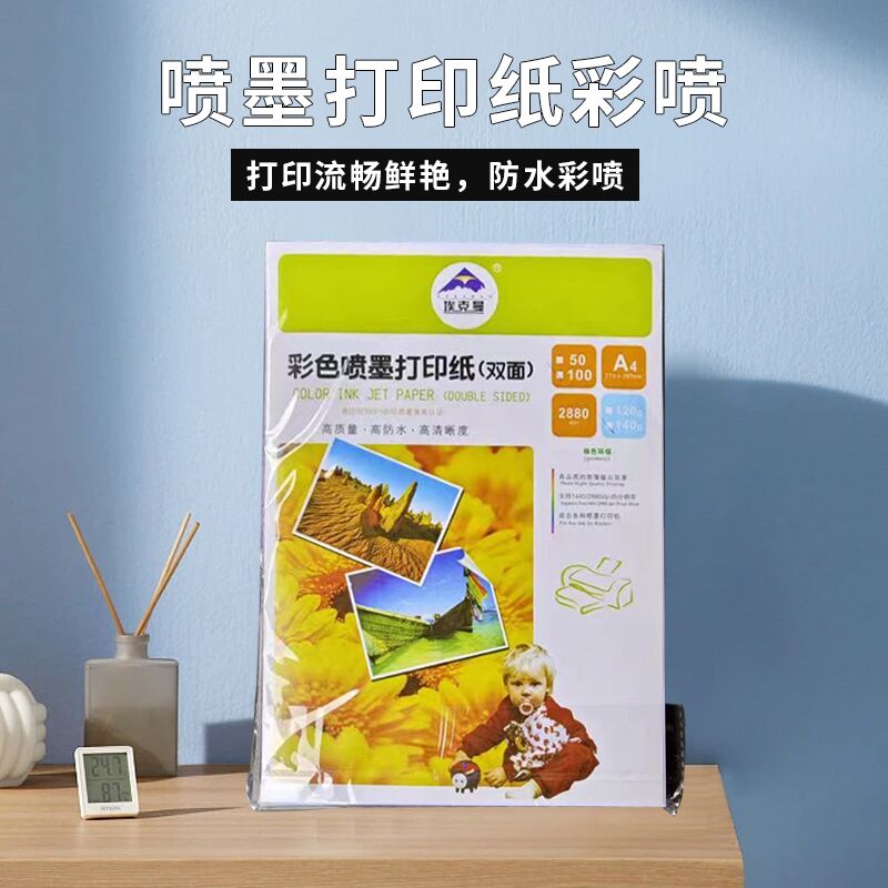 Ekman 140 gr A4 double-sided waterproof colour spray paper photographic paper colour inkjet printing paper double-sided inkjet paper 100-Taobao