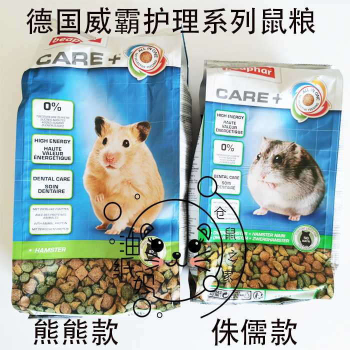 Oil paper mom Hamster food Bear Food Weiba Hamster Midget synthetic food BeapharCARE Beauty hair care food