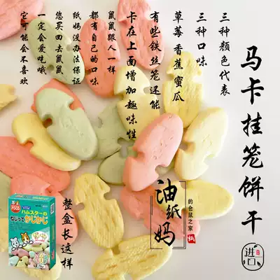 Oil paper mother hamster snacks molars snacks Marukan maca fruit flavor hanging cage grinding tooth cake try or whole box